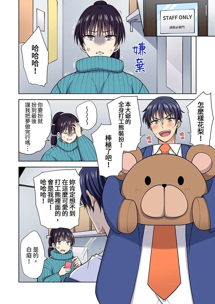 淫无止境的职员旅行「我被自己的青梅竹马插进去了…！」 - 第63话 - page 3