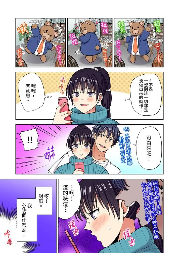 淫无止境的职员旅行「我被自己的青梅竹马插进去了…！」 - 第63话 - page 4