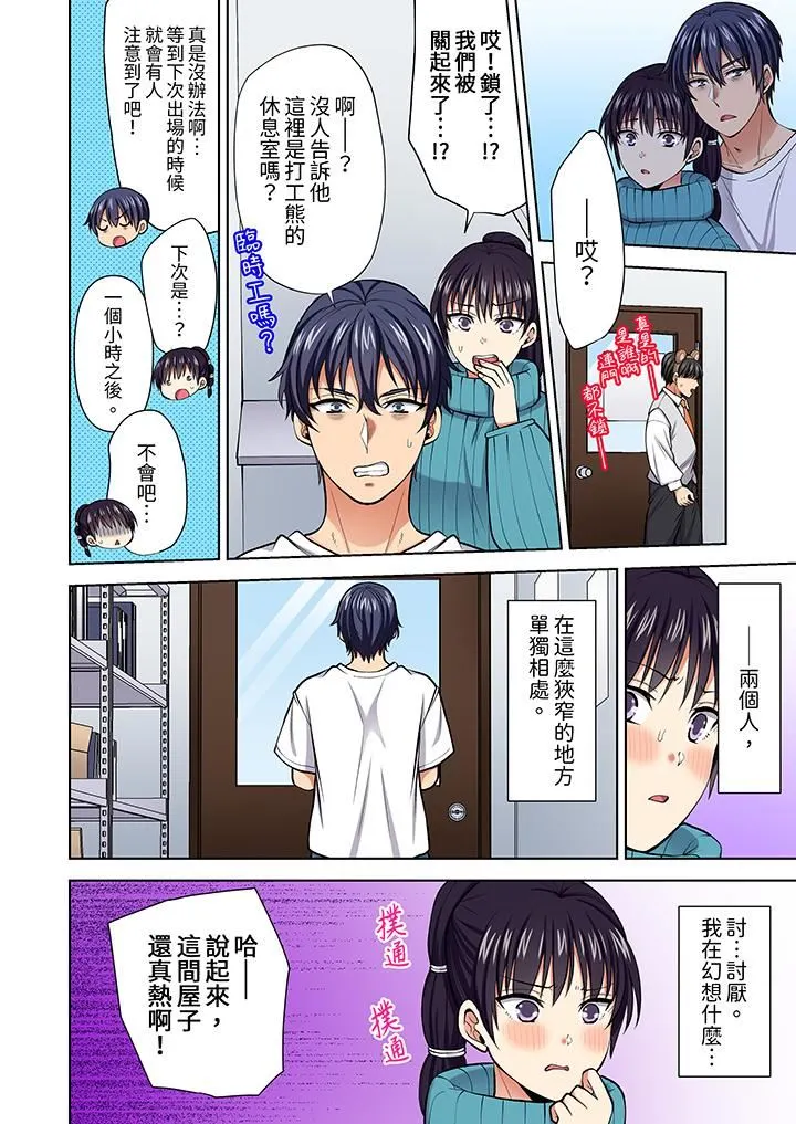 淫无止境的职员旅行「我被自己的青梅竹马插进去了…！」 - 第63话 - page 5
