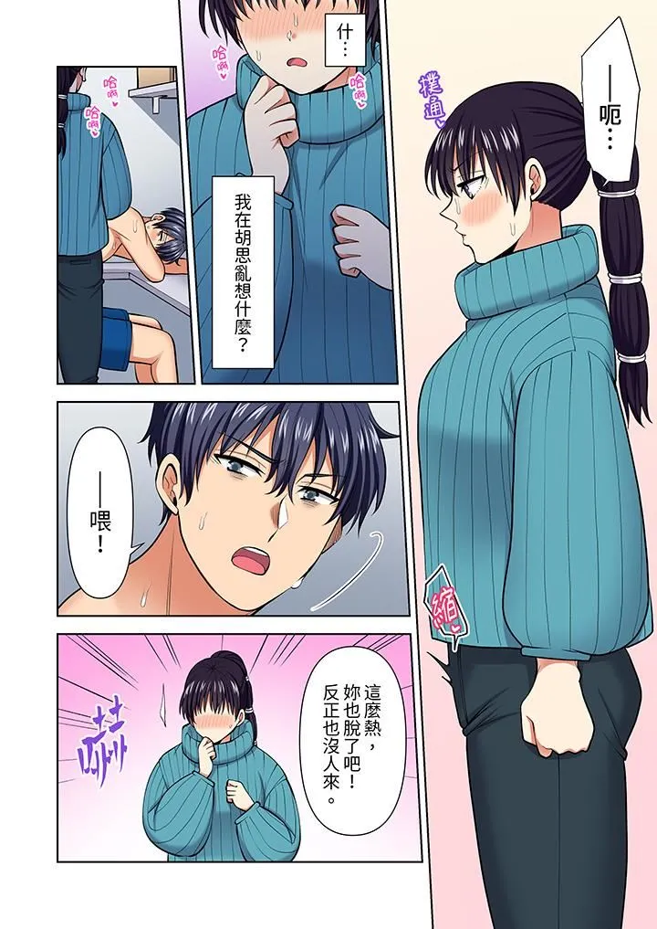 淫无止境的职员旅行「我被自己的青梅竹马插进去了…！」 - 第63话 - page 7