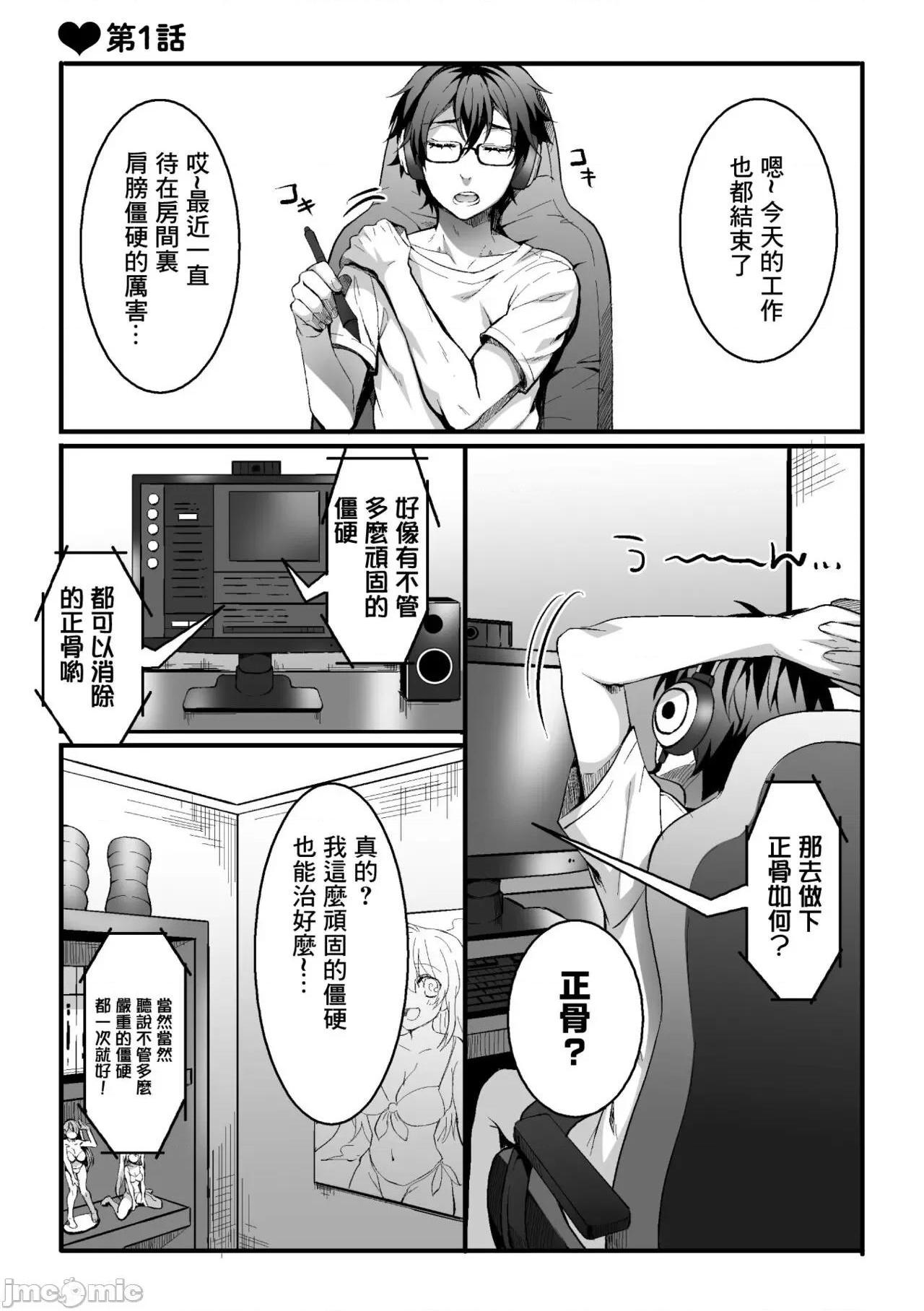 [短篇][魁李]悦楽マッサージへようこそ～ヒミツの裏オプサービス中～[中国翻訳] - 第1话[逃亡者×真不可视汉化组][魁李]悦楽マッサージへようこそ～ヒミツの裏オプサービス中～[中国翻訳] - page 2