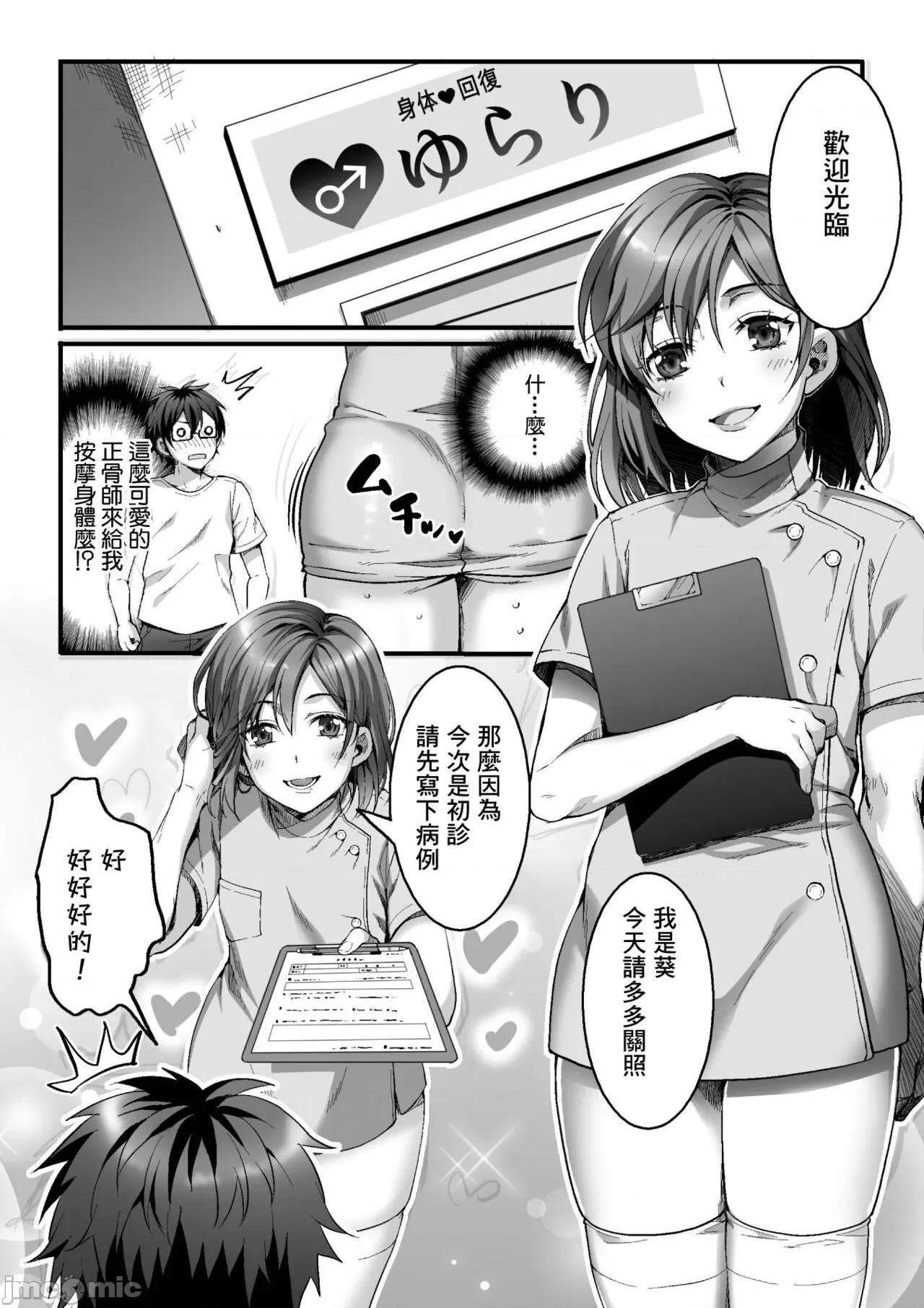 [短篇][魁李]悦楽マッサージへようこそ～ヒミツの裏オプサービス中～[中国翻訳] - 第1话[逃亡者×真不可视汉化组][魁李]悦楽マッサージへようこそ～ヒミツの裏オプサービス中～[中国翻訳] - page 3
