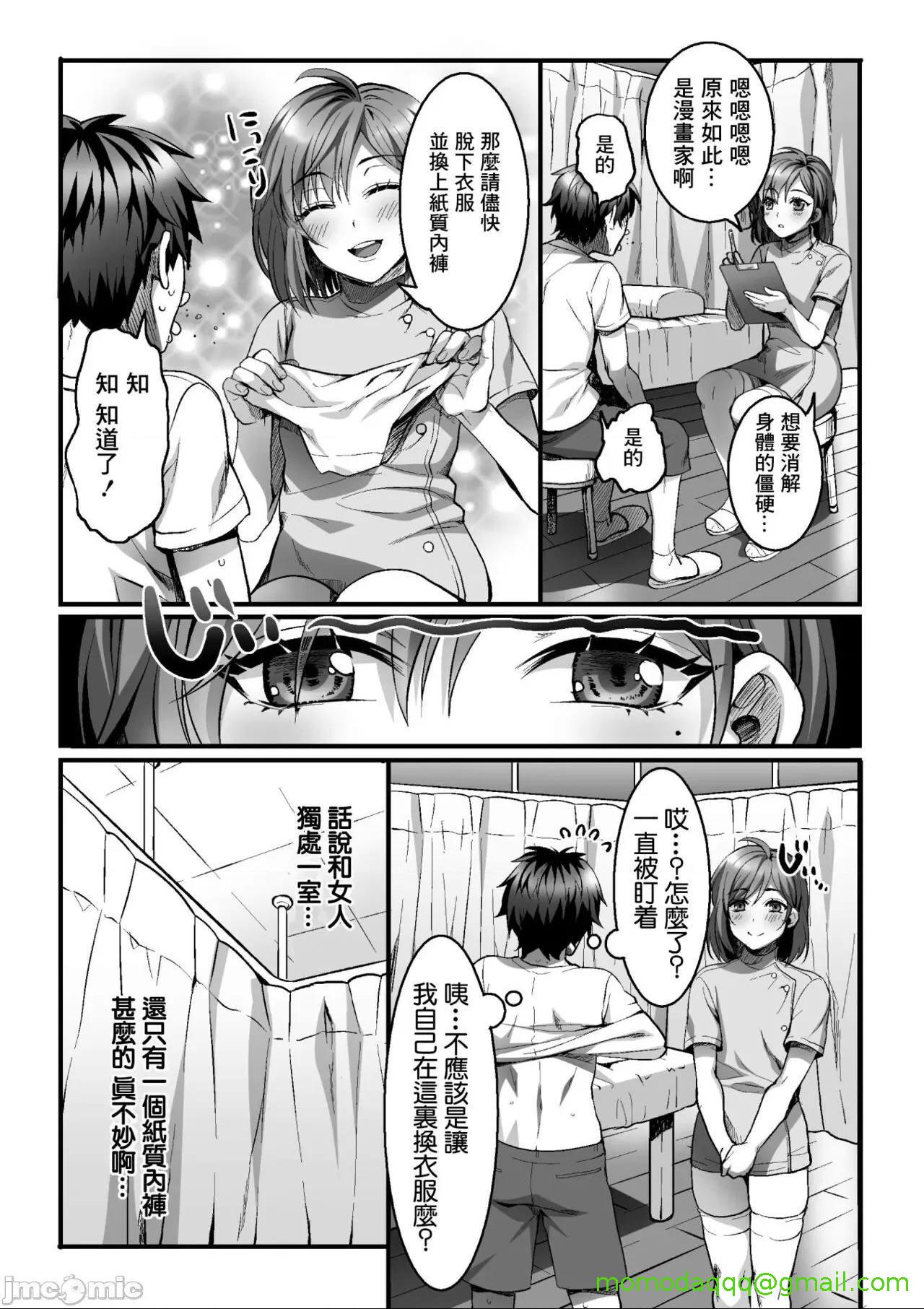 [短篇][魁李]悦楽マッサージへようこそ～ヒミツの裏オプサービス中～[中国翻訳] - 第1话[逃亡者×真不可视汉化组][魁李]悦楽マッサージへようこそ～ヒミツの裏オプサービス中～[中国翻訳] - page 5
