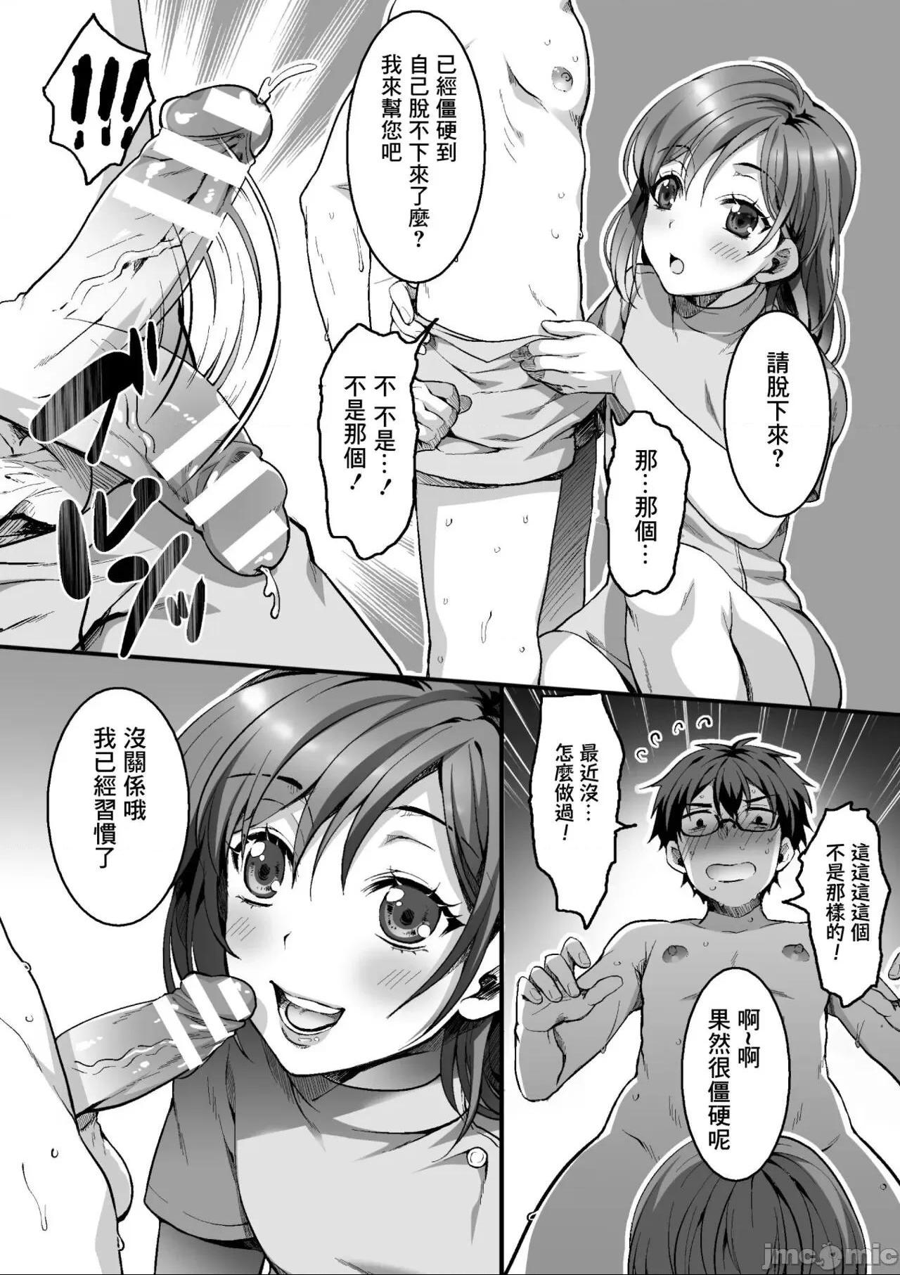 [短篇][魁李]悦楽マッサージへようこそ～ヒミツの裏オプサービス中～[中国翻訳] - 第1话[逃亡者×真不可视汉化组][魁李]悦楽マッサージへようこそ～ヒミツの裏オプサービス中～[中国翻訳] - page 6