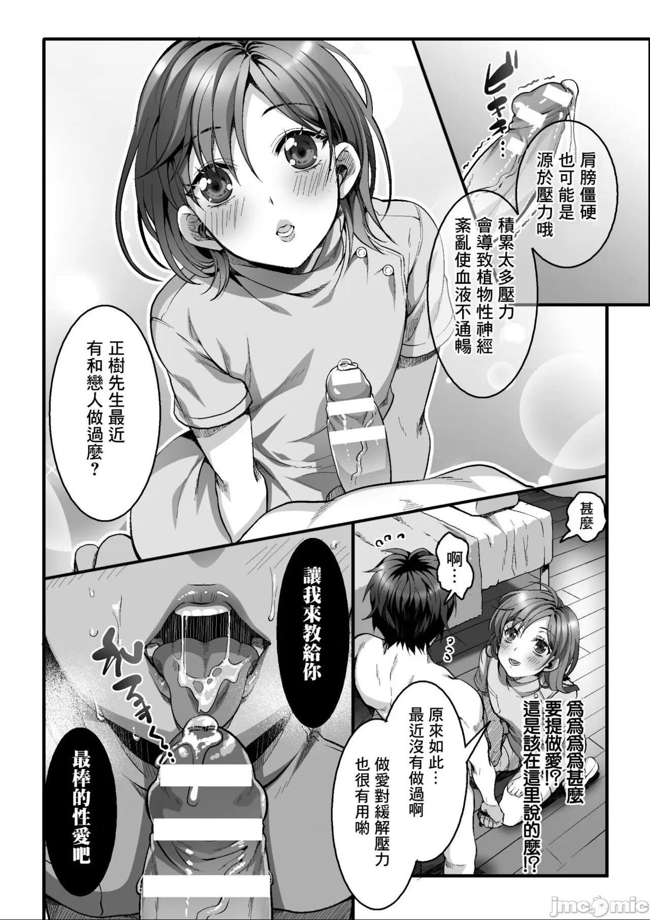 [短篇][魁李]悦楽マッサージへようこそ～ヒミツの裏オプサービス中～[中国翻訳] - 第1话[逃亡者×真不可视汉化组][魁李]悦楽マッサージへようこそ～ヒミツの裏オプサービス中～[中国翻訳] - page 7