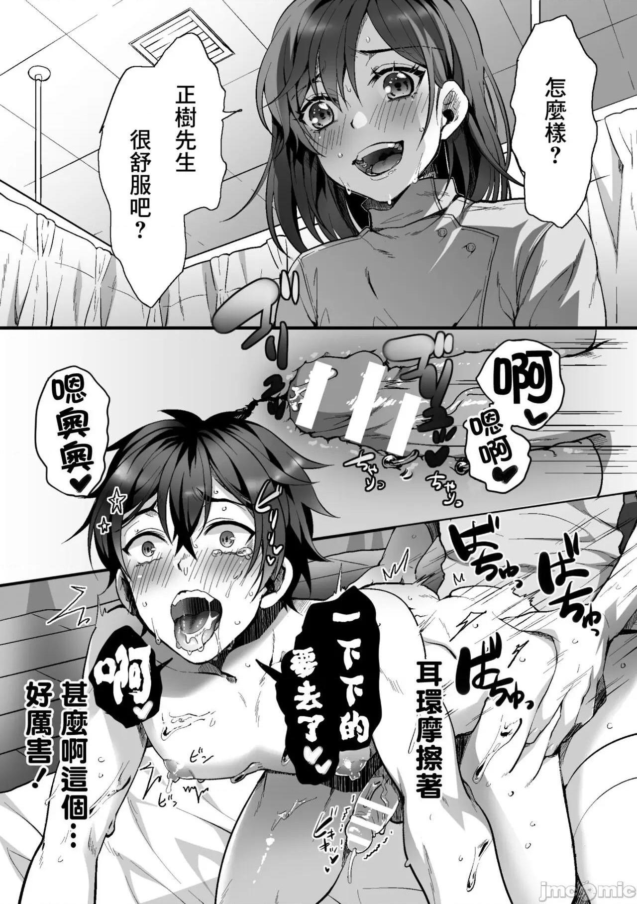 [短篇][魁李]悦楽マッサージへようこそ～ヒミツの裏オプサービス中～[中国翻訳] - 第1话[逃亡者×真不可视汉化组][魁李]悦楽マッサージへようこそ～ヒミツの裏オプサービス中～[中国翻訳] - page 16