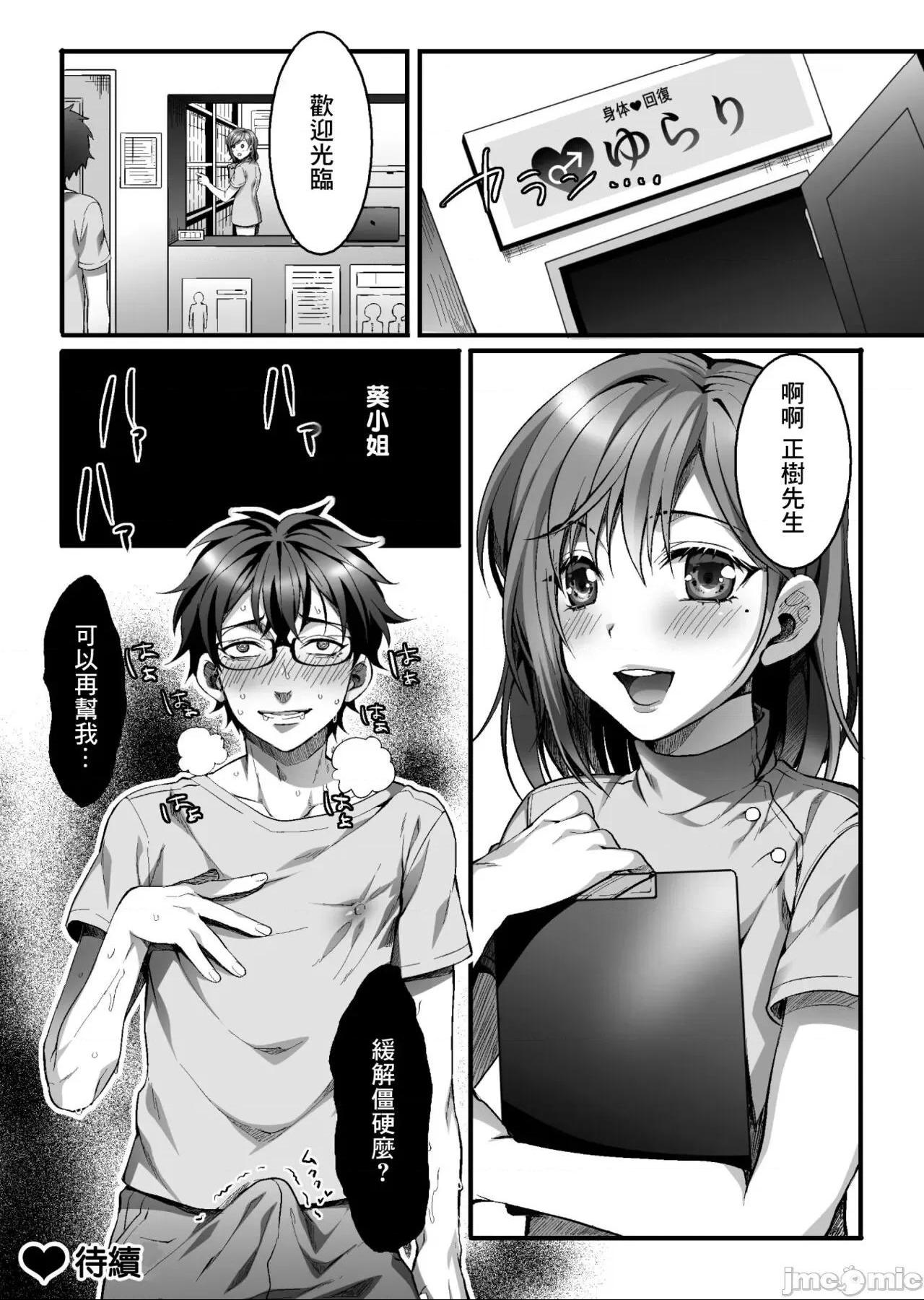[短篇][魁李]悦楽マッサージへようこそ～ヒミツの裏オプサービス中～[中国翻訳] - 第1话[逃亡者×真不可视汉化组][魁李]悦楽マッサージへようこそ～ヒミツの裏オプサービス中～[中国翻訳] - page 20