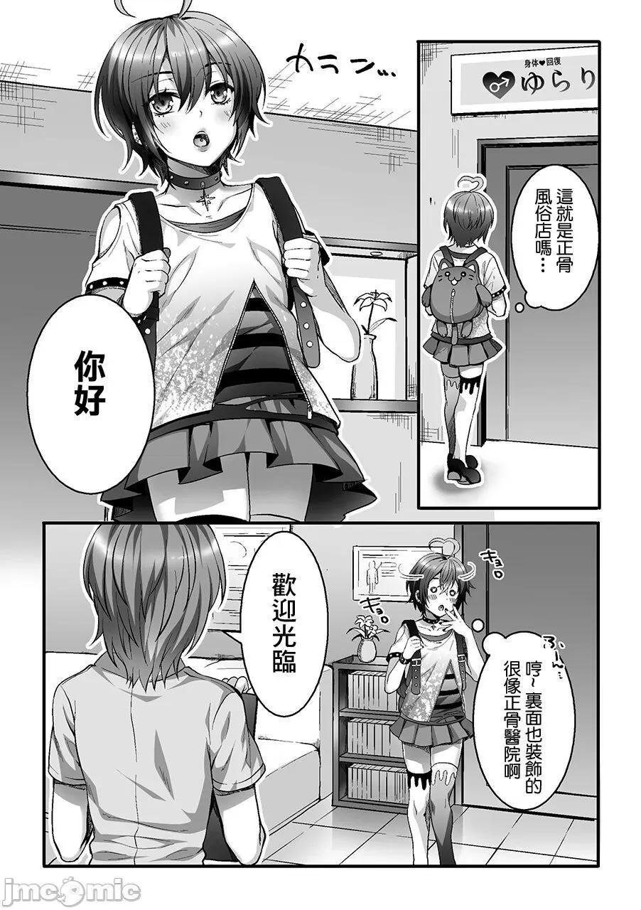 [短篇][魁李]悦楽マッサージへようこそ～ヒミツの裏オプサービス中～[中国翻訳] - 第2话2 - page 3