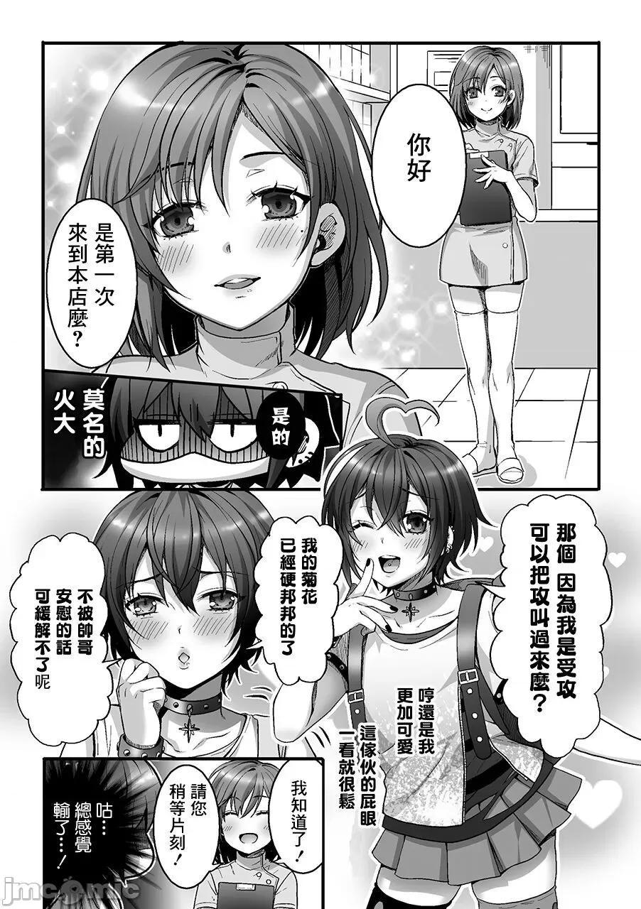 [短篇][魁李]悦楽マッサージへようこそ～ヒミツの裏オプサービス中～[中国翻訳] - 第2话2 - page 4