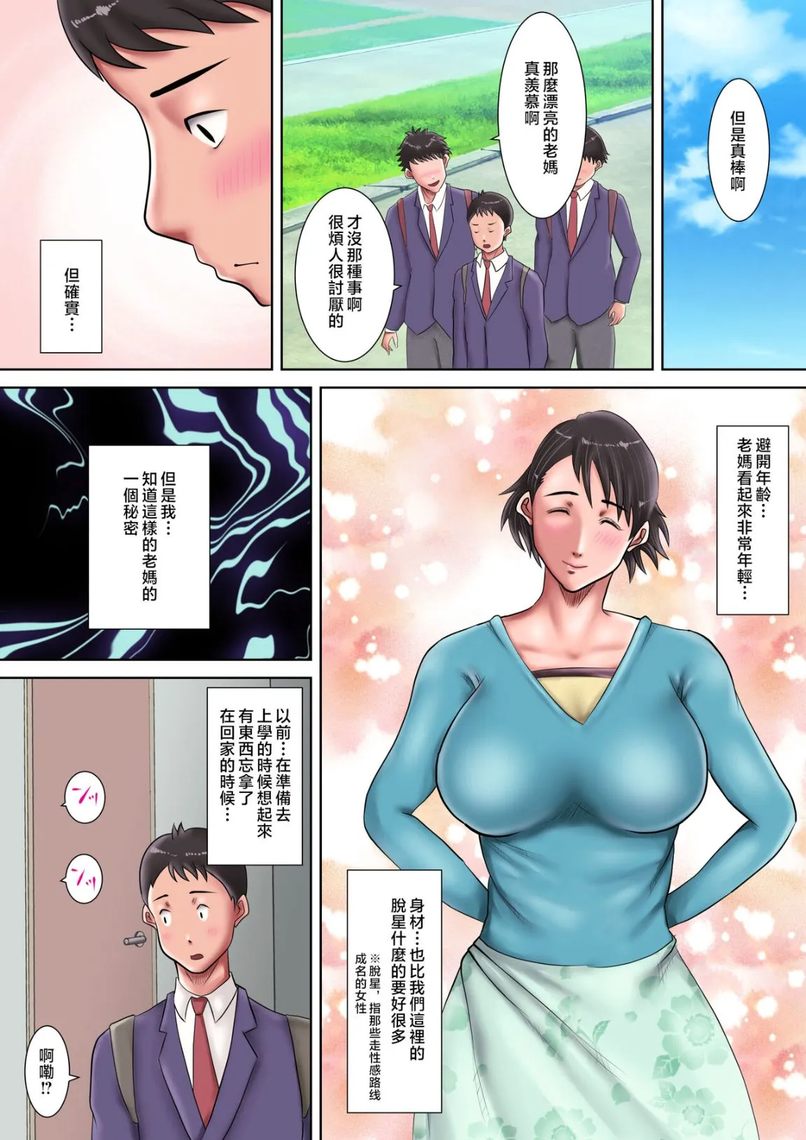 爆乳老妈拿我的汗水内裤当自慰配菜 - 全集 - page 4