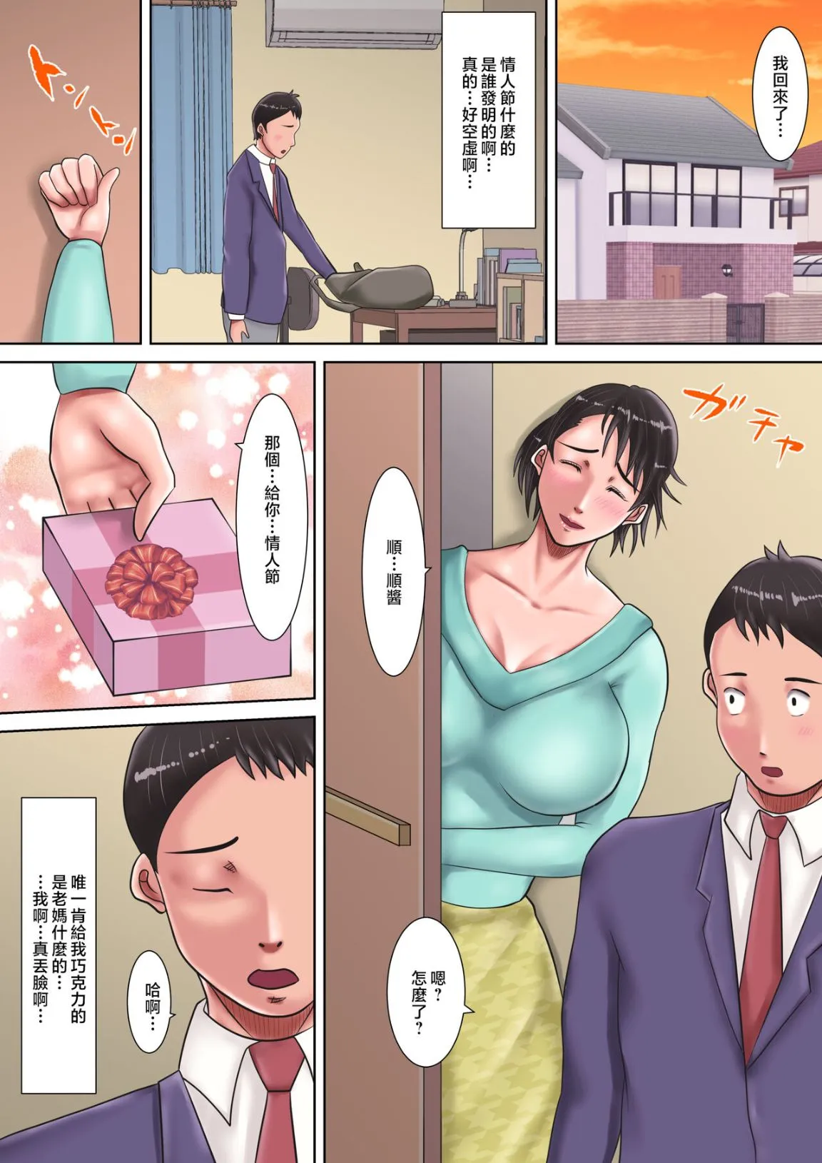 爆乳老妈拿我的汗水内裤当自慰配菜 - 全集 - page 11