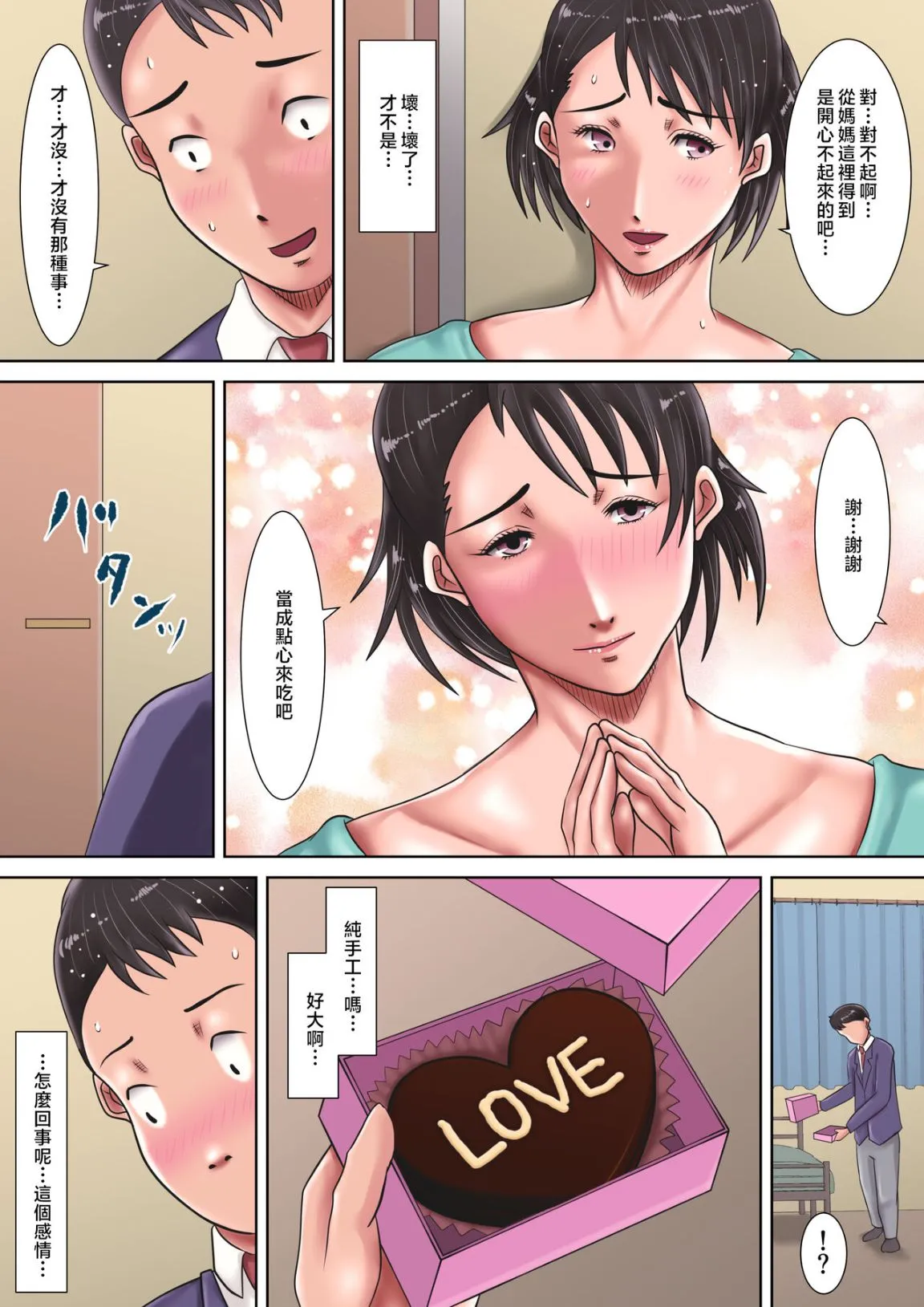 爆乳老妈拿我的汗水内裤当自慰配菜 - 全集 - page 12