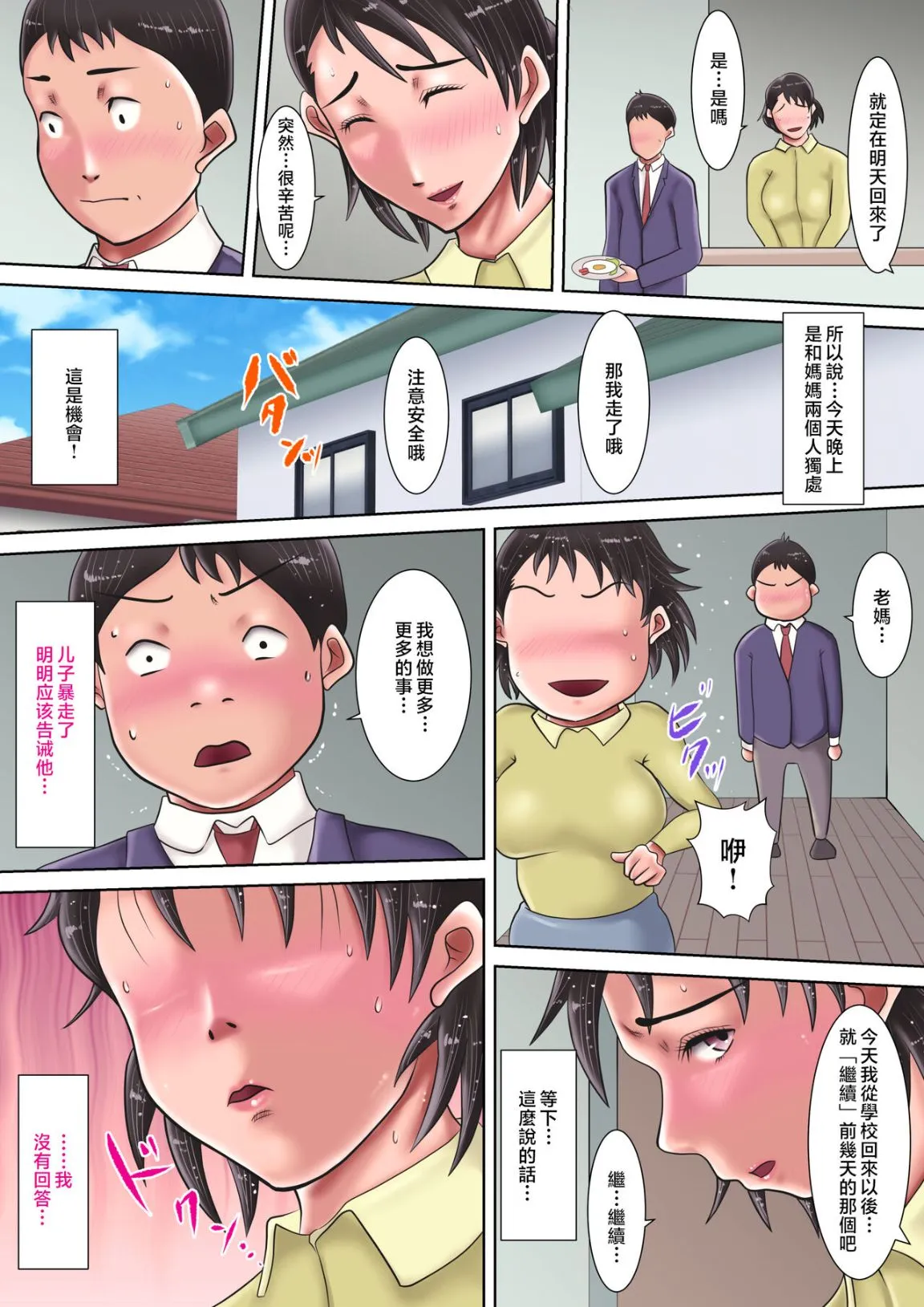 爆乳老妈拿我的汗水内裤当自慰配菜 - 全集 - page 29