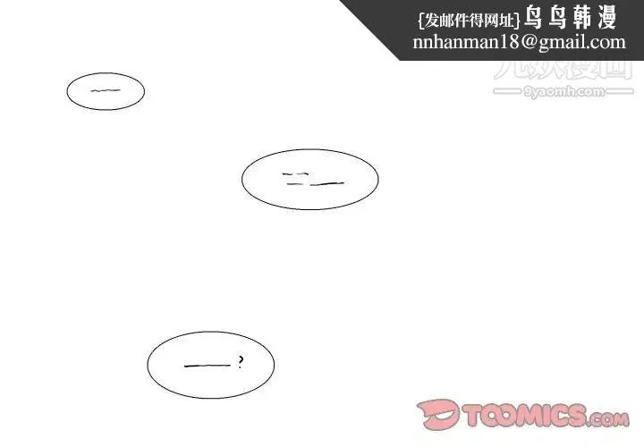 似同非同 - 第23话 - page 1