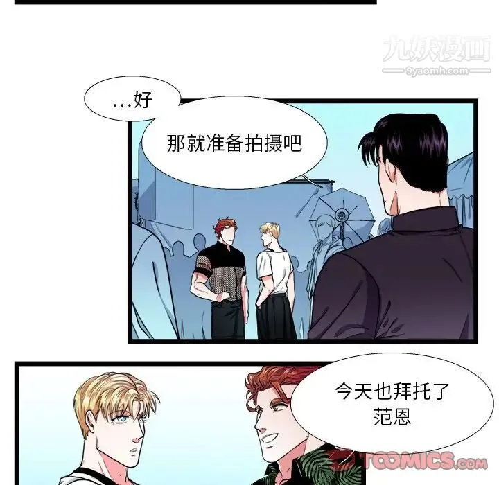 似同非同 - 第23话 - page 5