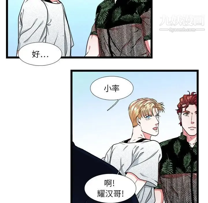 似同非同 - 第23话 - page 6