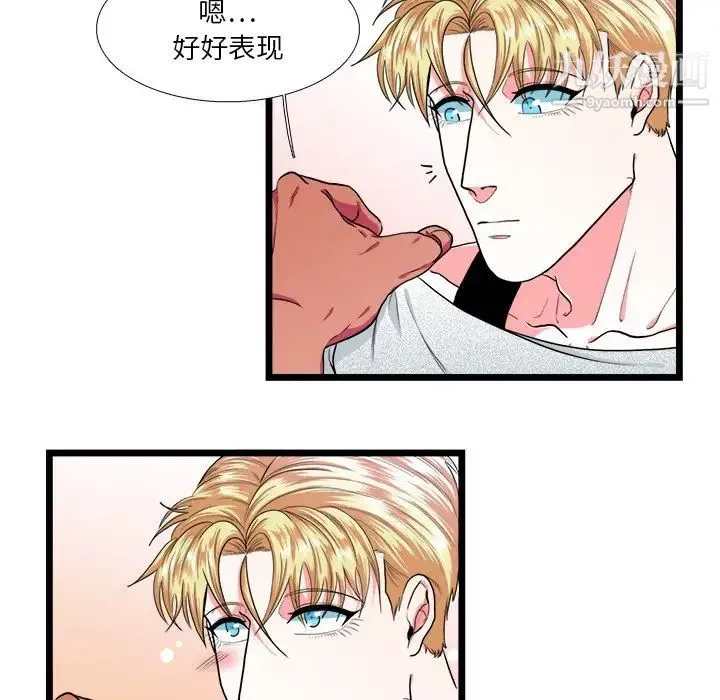 似同非同 - 第23话 - page 8