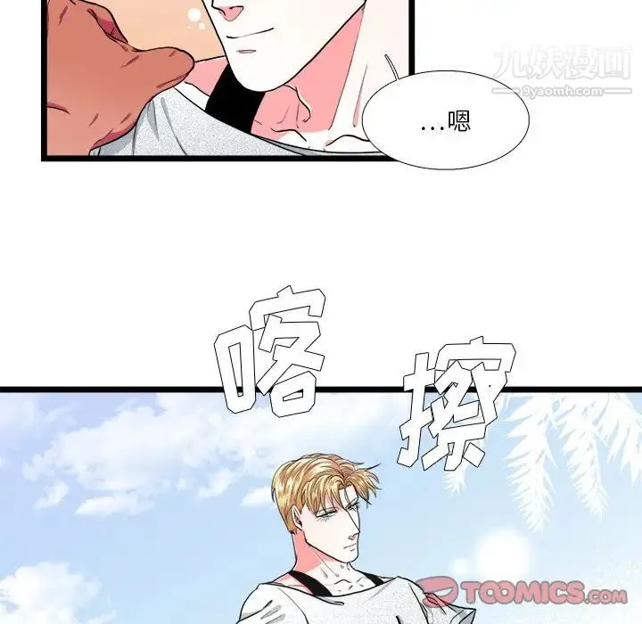 似同非同 - 第23话 - page 9