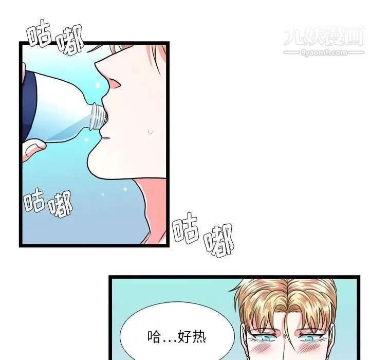 似同非同 - 第23话 - page 14