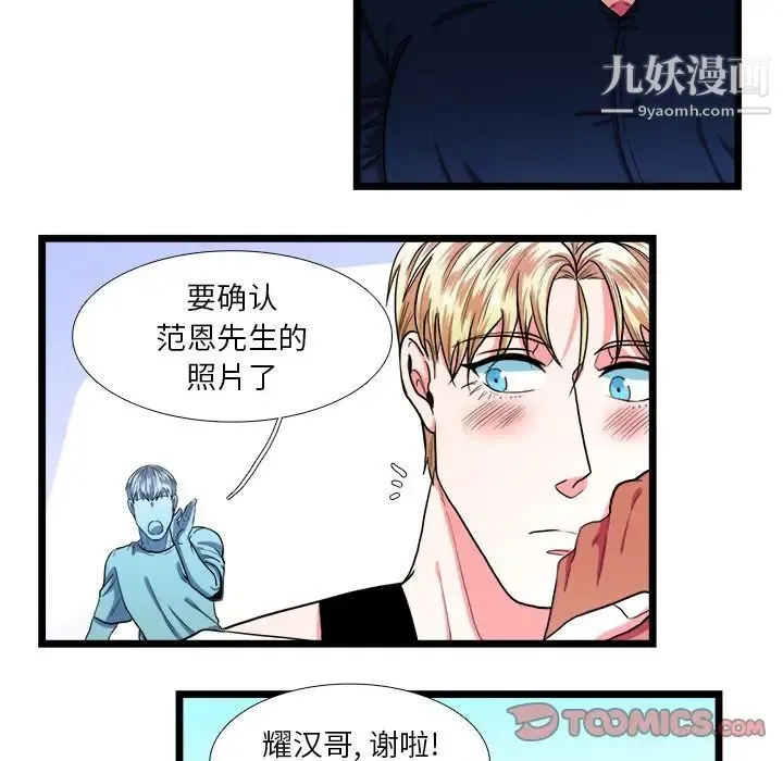 似同非同 - 第23话 - page 23