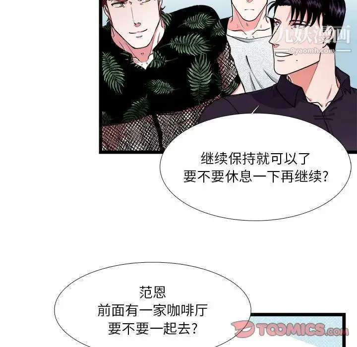 似同非同 - 第23话 - page 29