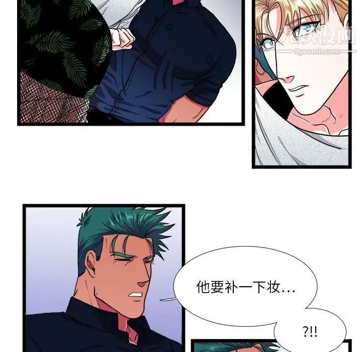似同非同 - 第23话 - page 32