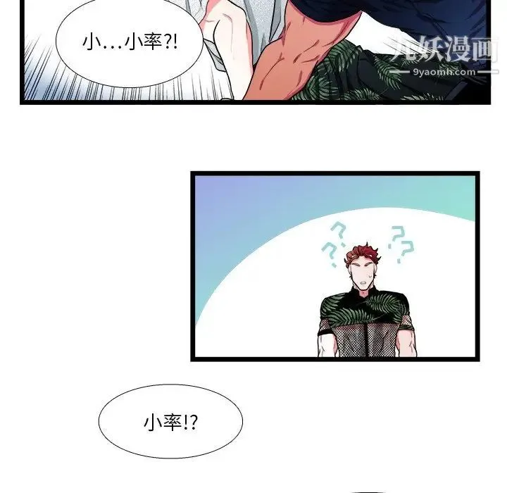 似同非同 - 第23话 - page 34