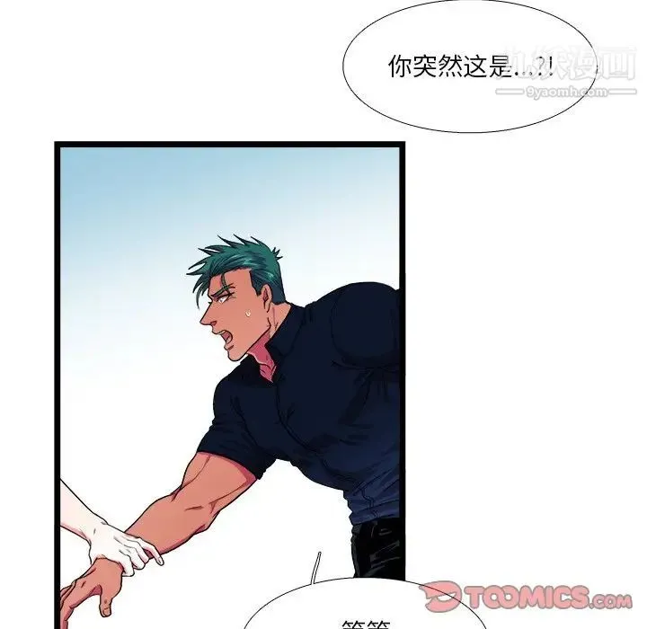 似同非同 - 第23话 - page 35