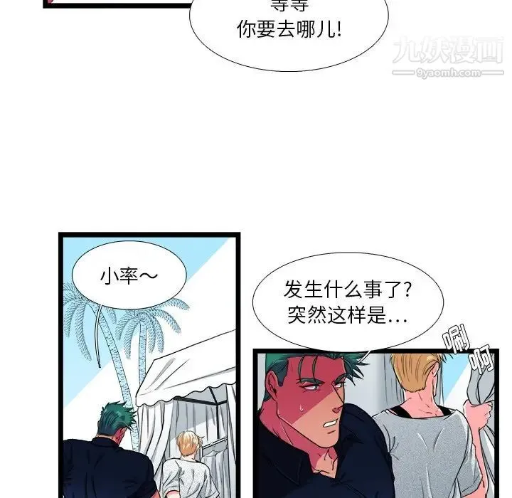 似同非同 - 第23话 - page 36