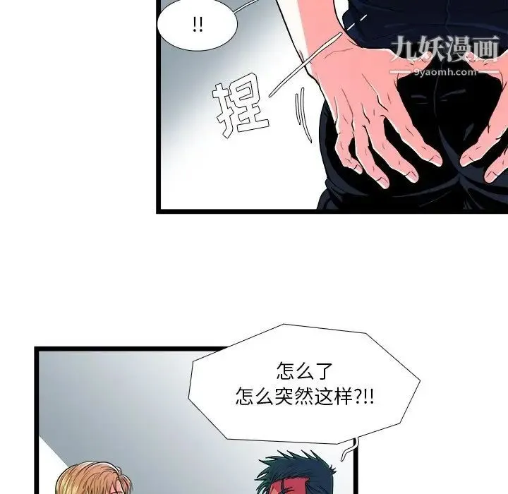 似同非同 - 第23话 - page 40