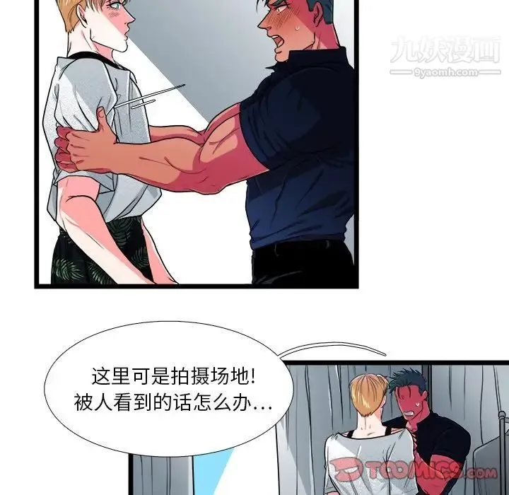 似同非同 - 第23话 - page 41