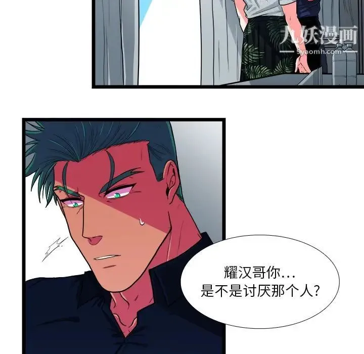 似同非同 - 第23话 - page 42