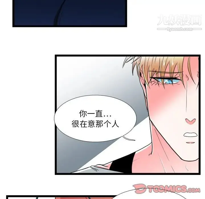 似同非同 - 第23话 - page 43
