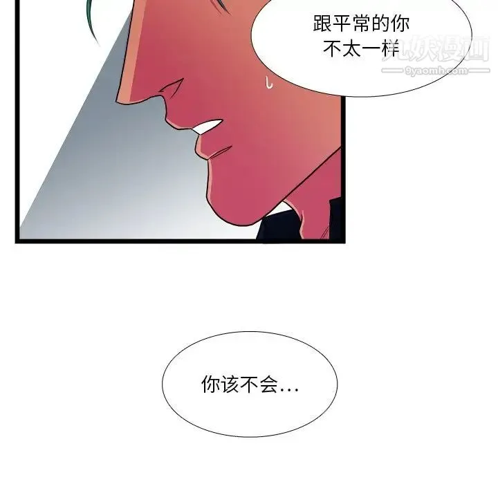 似同非同 - 第23话 - page 44