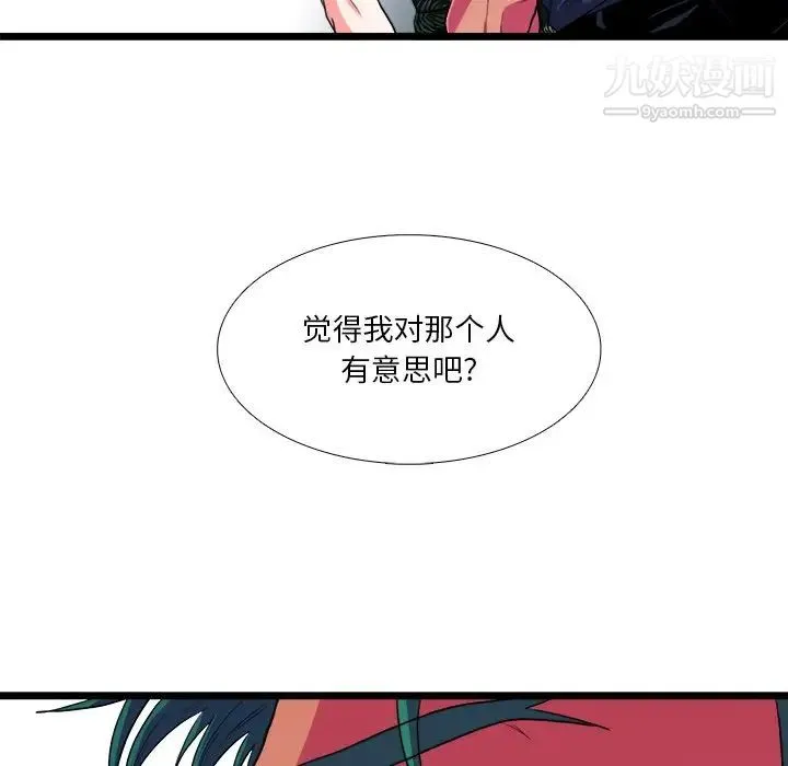 似同非同 - 第23话 - page 46