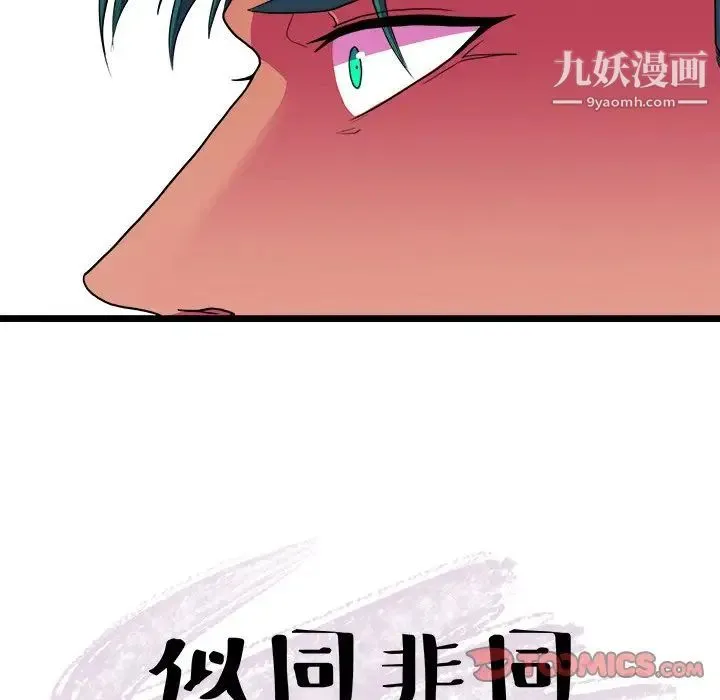 似同非同 - 第23话 - page 47