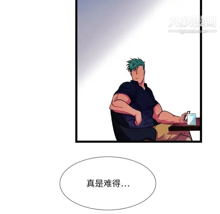 似同非同 - 第21话 - page 6