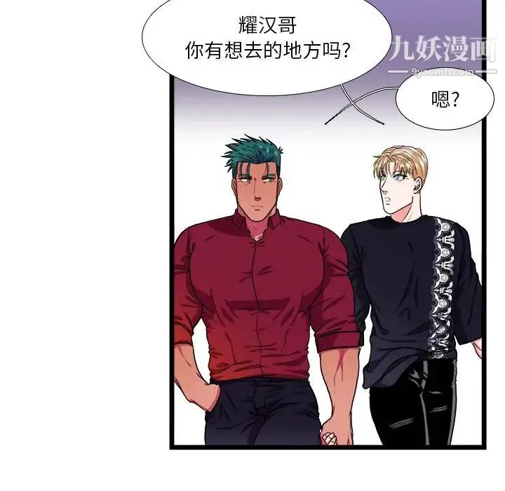 似同非同 - 第21话 - page 8