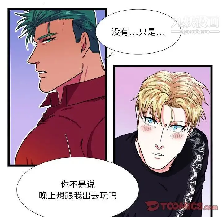 似同非同 - 第21话 - page 9