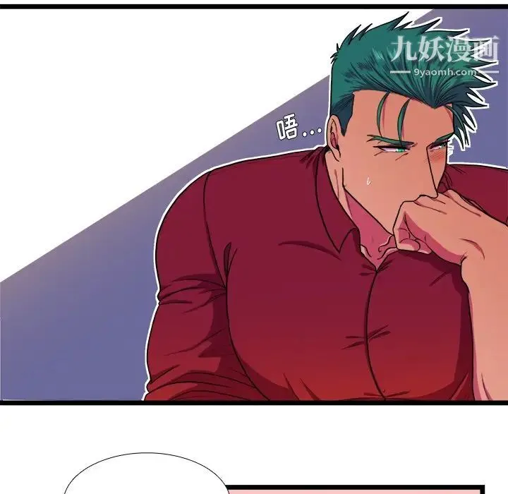 似同非同 - 第21话 - page 18