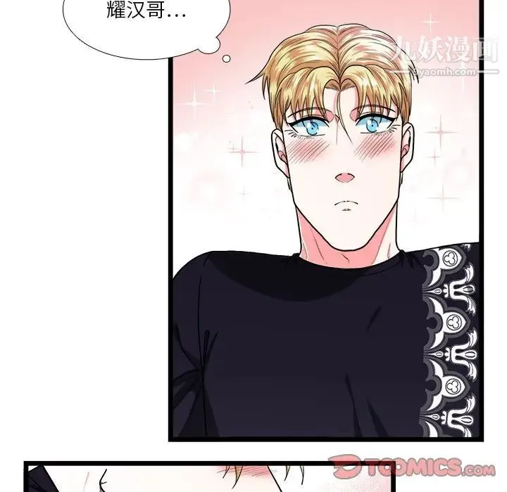 似同非同 - 第21话 - page 19