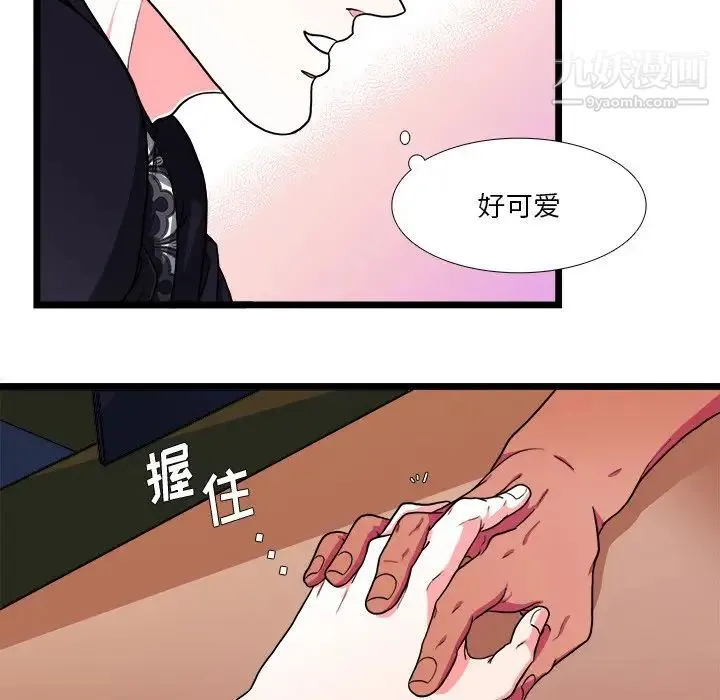 似同非同 - 第21话 - page 20