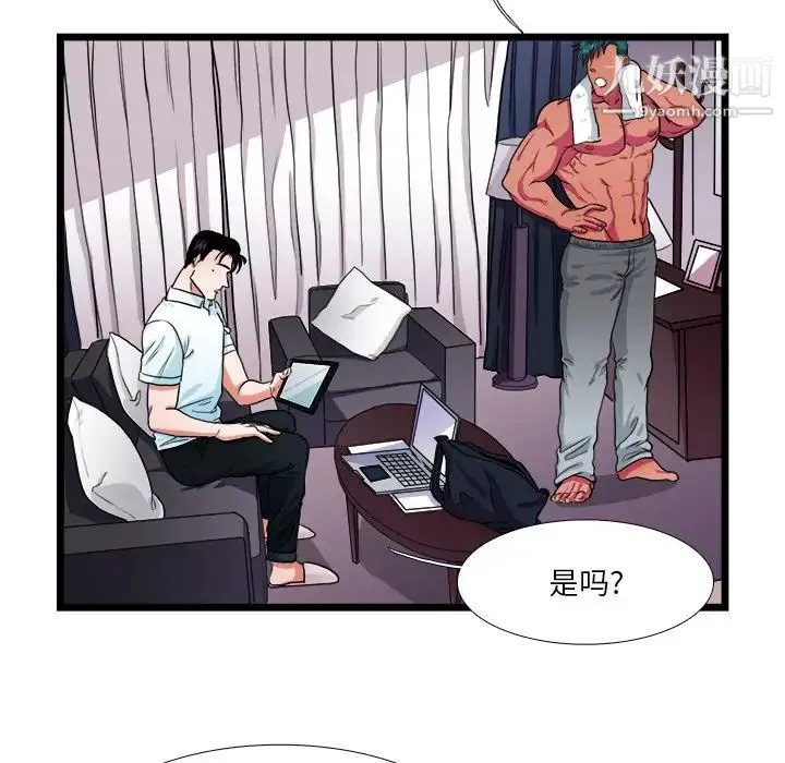 似同非同 - 第21话 - page 22