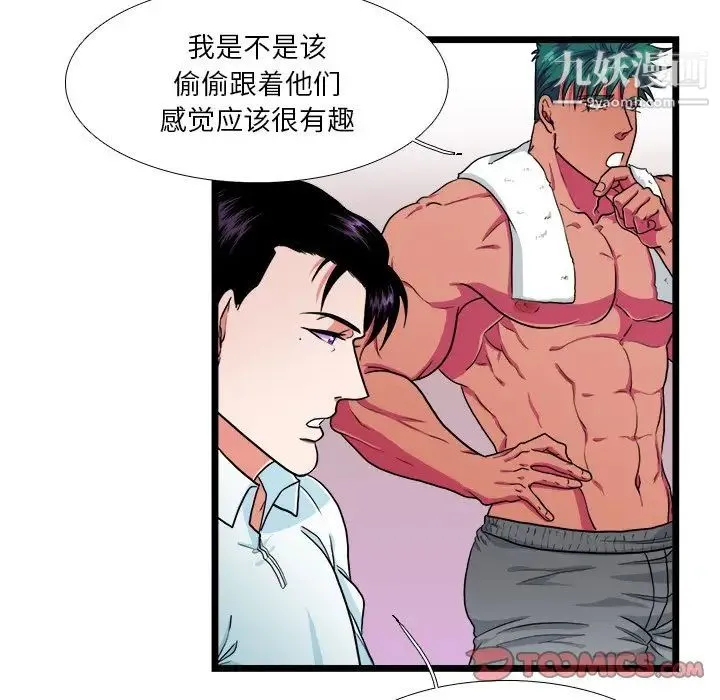 似同非同 - 第21话 - page 23