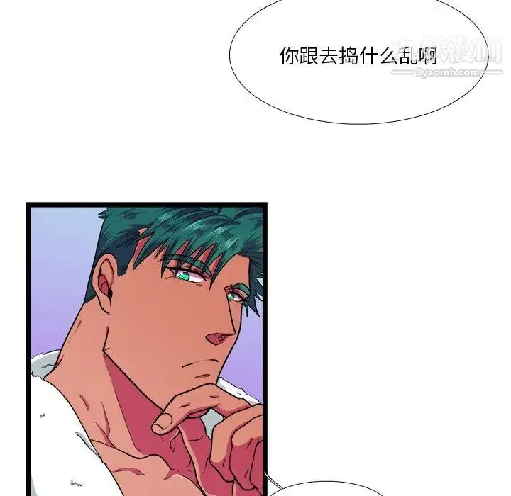 似同非同 - 第21话 - page 24