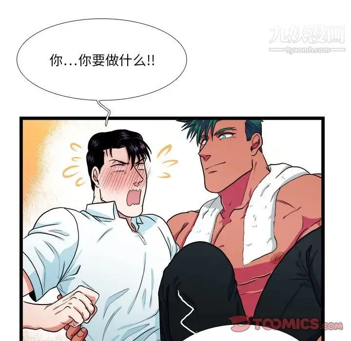 似同非同 - 第21话 - page 27