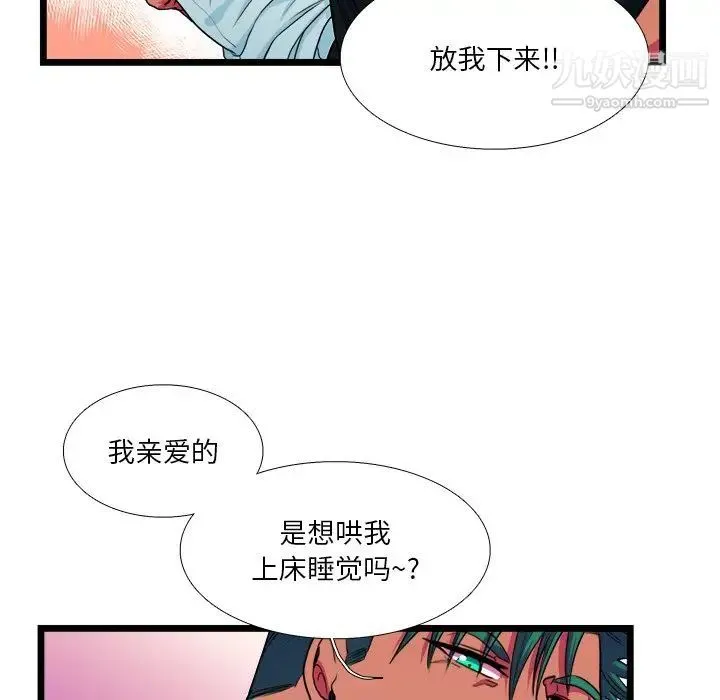 似同非同 - 第21话 - page 28