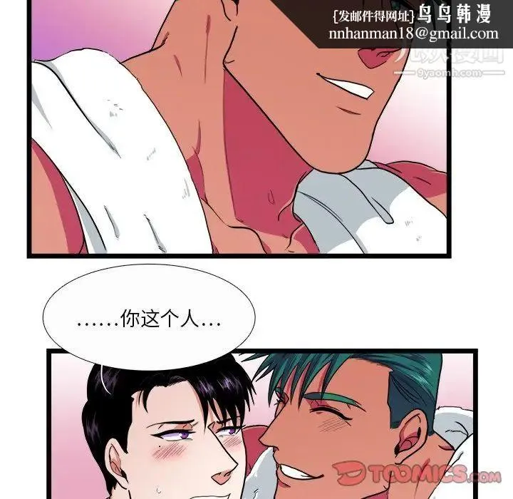 似同非同 - 第21话 - page 29