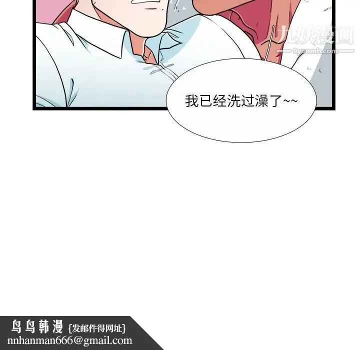 似同非同 - 第21话 - page 30
