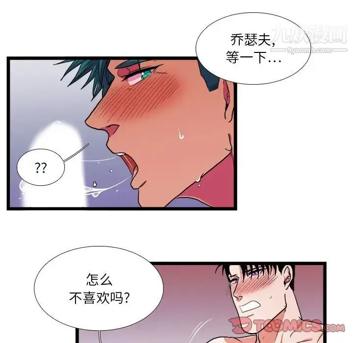 似同非同 - 第21话 - page 33